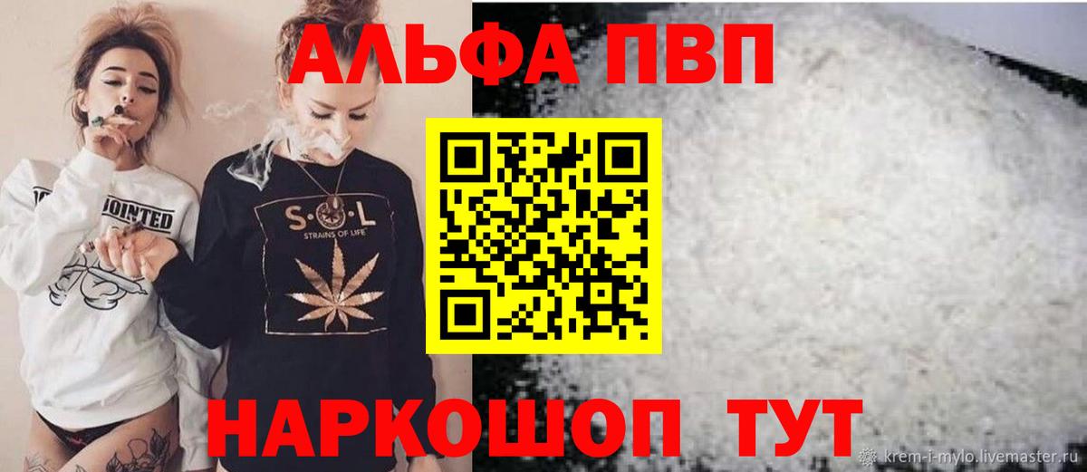 дарнет шоп  А ПВП мука  Вход с VPN  Альфа ПВП VHQ  Лосино-Петровский  A PVP СК 