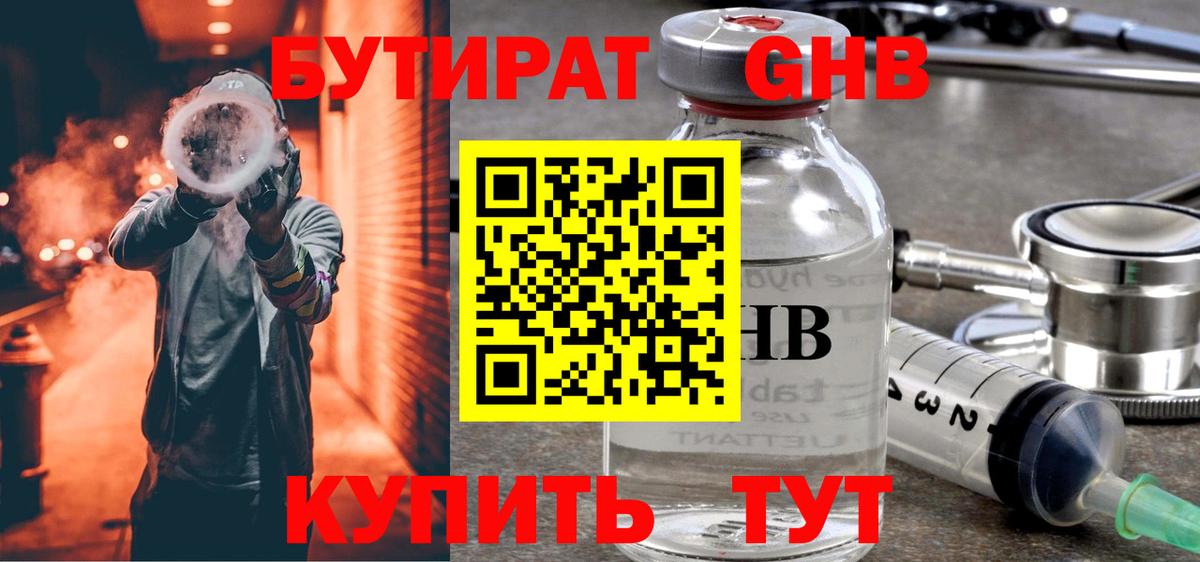 Лосино-Петровский  БУТИРАТ  Вход с VPN  Бутират 99% 