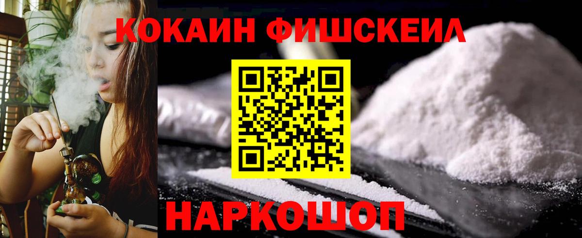 Cocaine Колумбийский  Вход с VPN  Лосино-Петровский  Cocaine FishScale 
