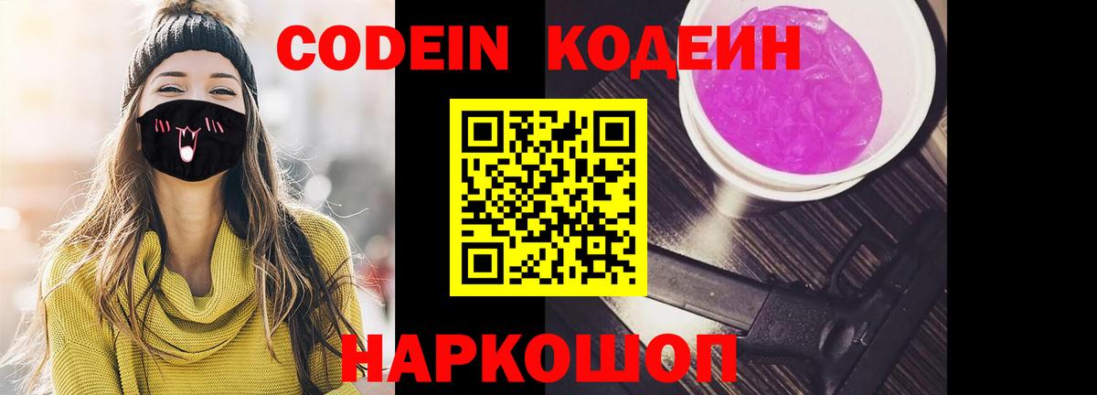 Кодеиновый сироп Lean напиток Lean (лин)  Кодеин напиток Lean (лин)  Вход с VPN  Лосино-Петровский 