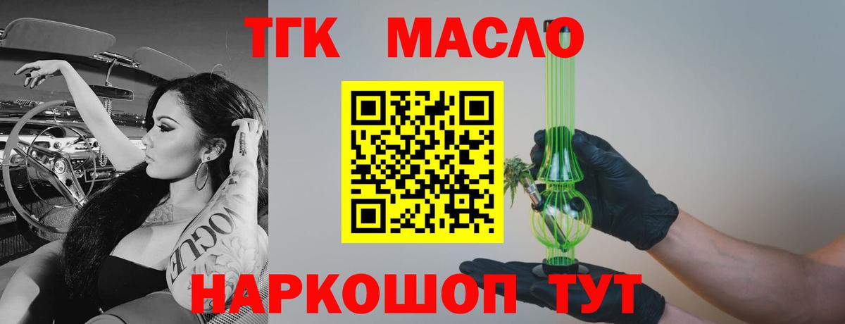 Дистиллят ТГК гашишное масло Лосино-Петровский